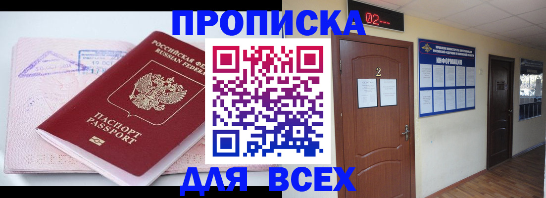 прописка от собственника в Кирове