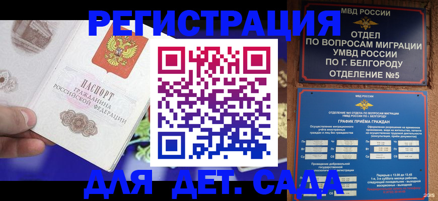 прописка ребенка в Кирове